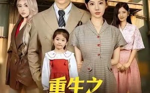 《重生之开局罐头换飞机》（71集）在线短剧追剧乐不停