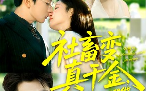 《社畜变真千金，感情免谈我只想做人生大女主》（61集）看短剧畅享精彩人生