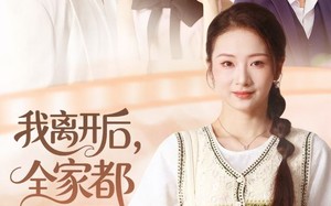 《我离开后，全家都慌了》（81集）免费畅享短剧全集追