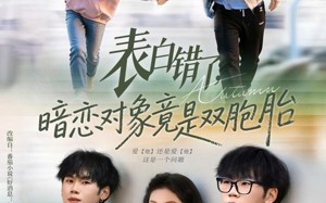 《表白错了暗恋对象竟是双胞胎》（81集）短剧全集在线免费观