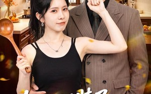 《夫人别装了，你的马甲已曝光》（52集）热门短剧免费全集速看