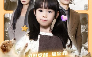 《福宝临门，全世界都在帮我找爸爸》（70集）免费短剧全集速来追