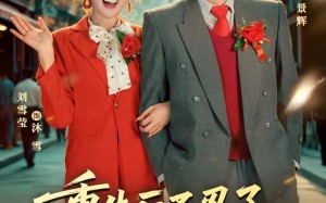 《重生后不忍了，下乡逆袭闯七零》（69集）超燃短剧在线尽情看