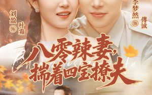 《八零辣妻，揣着四宝撩夫》（73集）短剧精彩剧情在线追看