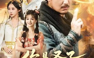 《你是圣子，但你爹是圣人》（62集）在线免费短剧尽情追