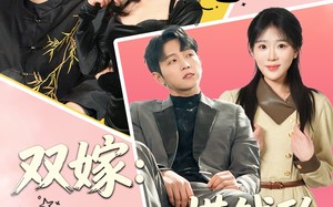 《双嫁：一心捞钱的我们被拿下了》（59集）短剧免费畅享完整剧情