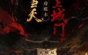 《和离当天,我把侯府账本挂上城门》（70集）短剧精彩剧情在线追看