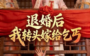 《退婚后，我转头嫁给乞丐》（45集）超火短剧一口气全看完