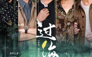 《过海》（58集）热门短剧精彩不容错过观看