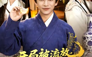 《开局被流放，我靠姐妹花重获自由》（87集）看短剧全集体验超燃剧情