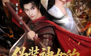 《伪装神女的攻略法则》（65集）精彩短剧全集一睹为快