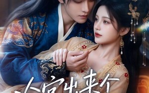 《冷宫出来个闲散娘娘》（69集）看短剧解锁全新体验