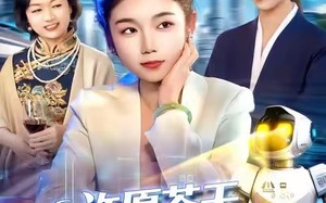 《许愿苍天，开启发家致富路》（96集）精彩短剧免费全集追