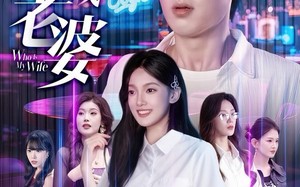 《谁才是我老婆》（78集）在线短剧免费看超带感