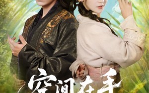 《空间在手，神医毒妃风华天下》（79集）看短剧全集畅享不停歇