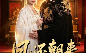 《凤还朝来醉京华》（100集）热门短剧免费在线追看