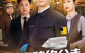 《我靠赌约分走老板半个工厂》（61集）畅享短剧全集无广告