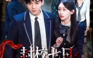 《封校七日规则怪谈》（60集）热门短剧免费看全集追