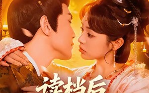 《读档后，暴君被我拿捏了》（80集）短剧全集精彩在线观赏