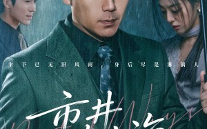 《市井藏山海》（59集）短剧免费全集在线赏