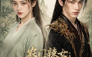 《农门辣女，手握灵泉》（80集）短剧全集高清免费看