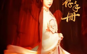 《侯府生存手册》（76集）在线短剧看侯府故事