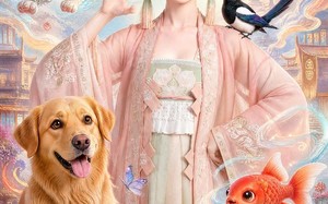 《天降麒麟成侯府千金，带狗在后宅吃瓜》（60集）免费短剧全集看个够