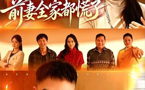 《离婚后，前妻全家都慌了》（52集）热门短剧在线抢先看