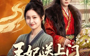 《王妃送上门冷面王爷真香啦》（50集）短剧剧情精彩不停看