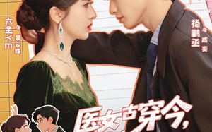 《医女古穿今，夫人她医术满级》（70集）热门短剧全集在线赏