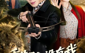 《重生70：没有我你们能打到猎》（80集）短剧精彩剧情抢先看