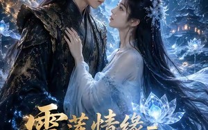 《雪莲情缘千年之约》（24集）精彩短剧一次看个够