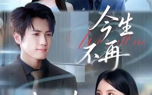 《今生不再共白头》（89集）在线畅看短剧全集不卡顿