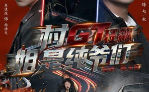 《村GT狂飙姐是纯爷们》（71集）短剧全集免费追到爽