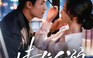 《情难自溺》（80集）热门短剧免费全集畅看