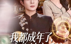 《我都成年了，宝宝神豪系统什么鬼》（83集）精彩短剧全集马上看