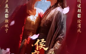 《侯府主母洗白日常》（101集）短剧免费畅享全集观