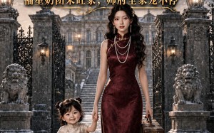 《帅府福崽2福星奶团来旺家，帅府全家宠不停》（69集）短剧免费全集在线看
