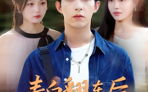 《表白翻车后校花闺蜜截胡了我》（75集）速看短剧完整剧情