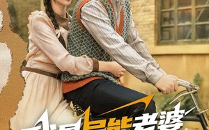 《我是异能老婆，勇闯六零》（82集）短剧免费畅享全集