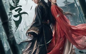 《无敌皇子,开局迎娶女杀神》（81集）短剧精彩全集抢先看