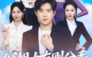 《空姐女友刚分手神豪系统送上门》（83集）免费短剧全集一追到底