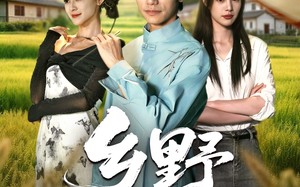 《乡野妙手村医》（60集）免费看短剧全集不歇