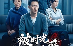 《被时光错开的爱》（62集）短剧精彩内容在线追完