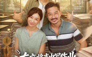 《在麻将声中写作业，我逆风翻盘了第二季》（60集）短剧完整版在线追到底