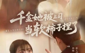 《千金她被上司当软柿子捏了》（60集）免费短剧全集一追到底