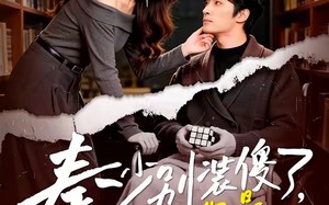 《秦少别装傻了，我知道你是白切黑》（60集）短剧全集精彩不容错过