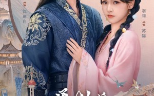 《通古今后我养成了未来奸相》（75集）免费短剧全集看个够