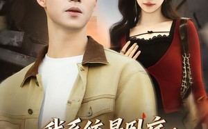 《我系统是卧底：靠犯罪技能立大功》（85集）在线短剧免费追不停看