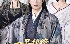 《一品纨绔，我靠毒舌执宰天下》（65集）免费短剧在线追不停歇